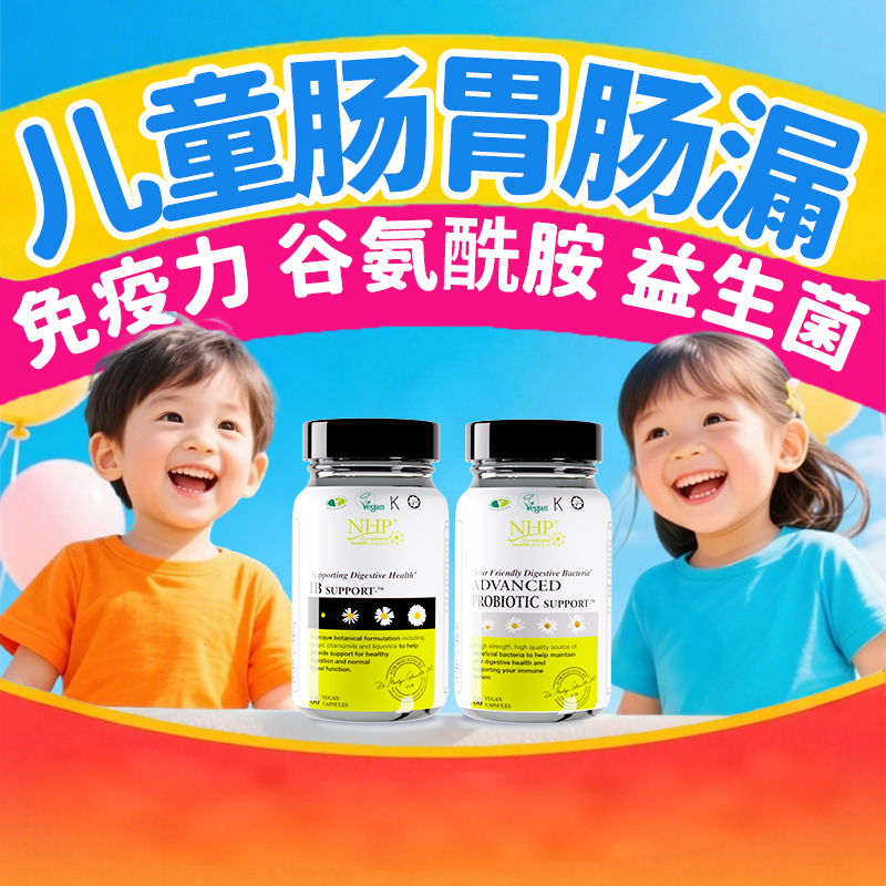 儿童益生菌调理肠胃增强胃黏膜免疫力谷氨酰胺儿童肠漏益生菌进口