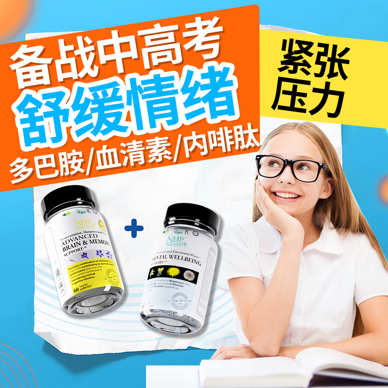 初高中备考补脑解压舒缓情绪焦虑