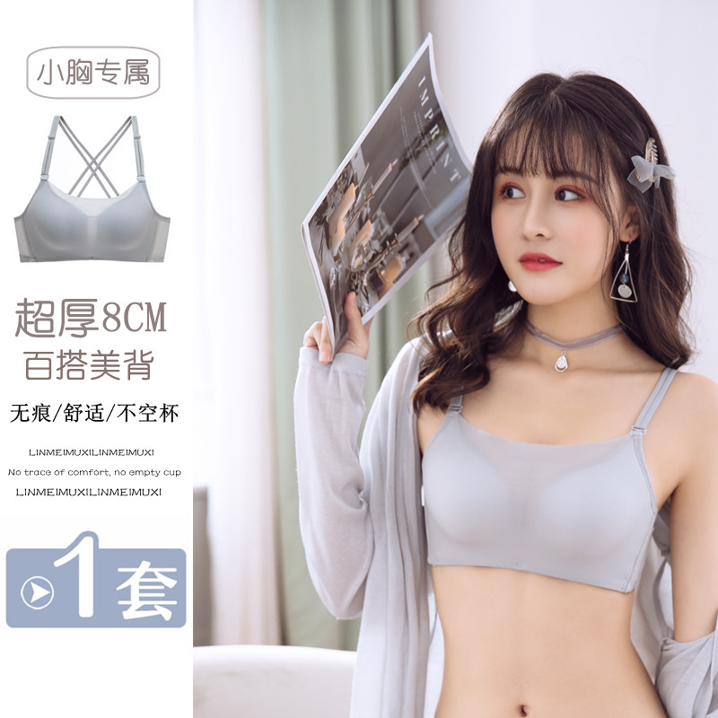 无痕美背内衣女小胸聚拢胸罩平胸专用文胸套装加厚8CM防走光抹胸