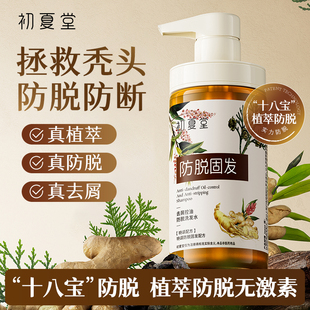 初夏堂防脱洗发水何首乌生姜强韧滋养固发控油去屑蓬松防掉洗发露