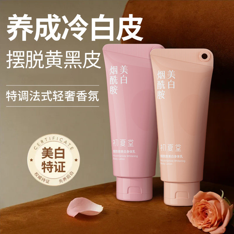 烟酰胺身体乳保湿滋润