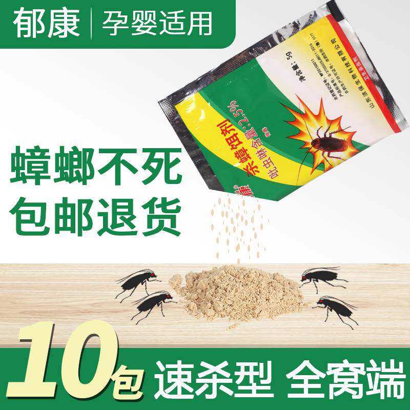 郁康蟑螂药家用非无毒全一窝端硼酸土豆泥灭脏螂强力饭店绝杀正品
