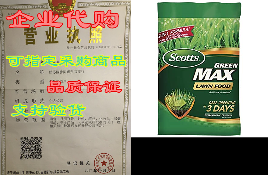 Scotts Green Max Lawn Food 5，000 sq. ft 畜牧/养殖物资 肥料/饲料/屠宰加工设备 原图主图