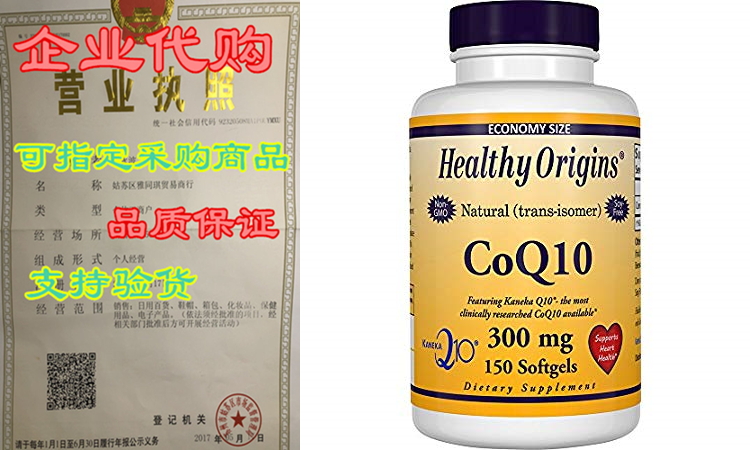 Healthy Origins CoQ10(Kaneka Q10) 300 mg， 150 Softgels