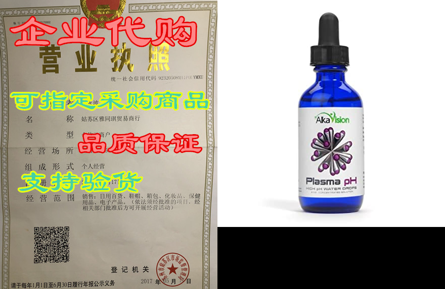 Plasma pH Drops 2 oz by AlkaVision 115 Servings- Original-封面