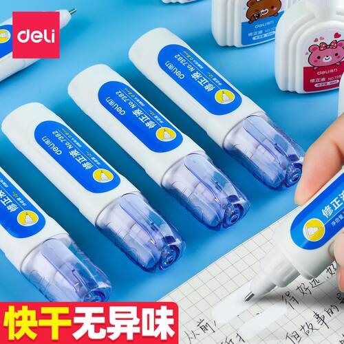 得力修正液速干大容量无痕涂抹学生快干改正液消字神器涂改液7382