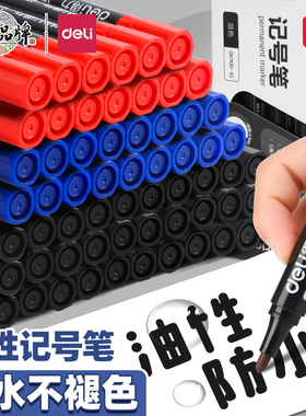 得力记号笔油性防水不掉色大头笔勾线笔黑色红色蓝色马克笔大容量速干粗笔美术绘画涂鸦物流快递涂码标记笔