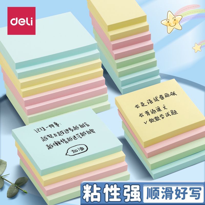 得力彩色便利贴学生用