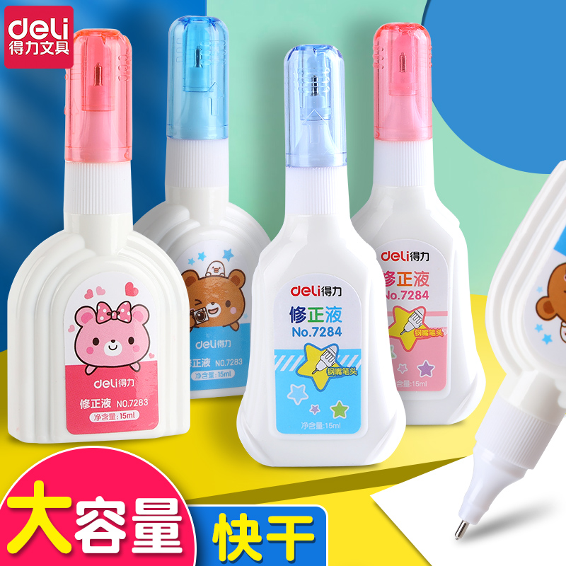 得力修正液学生用改正液无痕快干