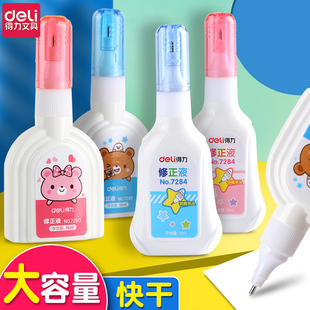 得力修正液学生用改正液无痕快干修改液消除错字去字神器消字灵大容量退字灵修改笔小学生涂改液7382涂改笔