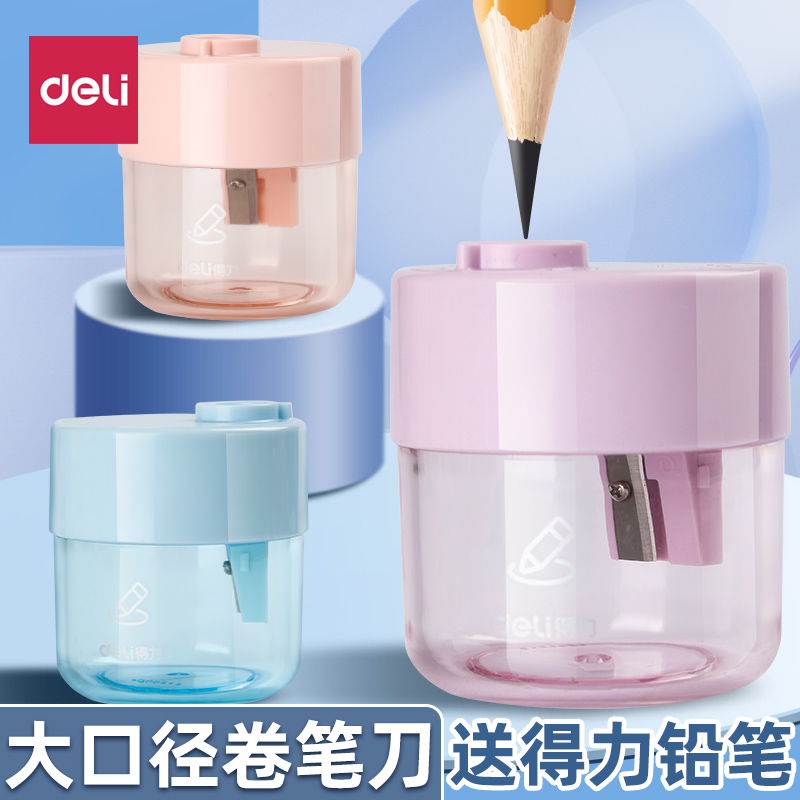 得力儿童卷笔刀转笔刀