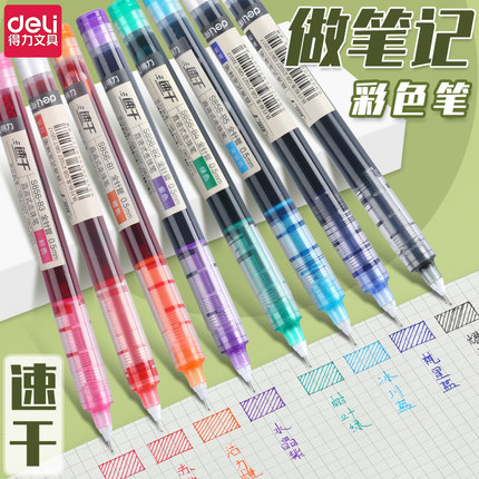 得力彩色中性笔学生做笔记专用颜色笔细头直液彩笔直液式速干走珠笔水笔红笔多色划重点记号笔绿色标记签字笔