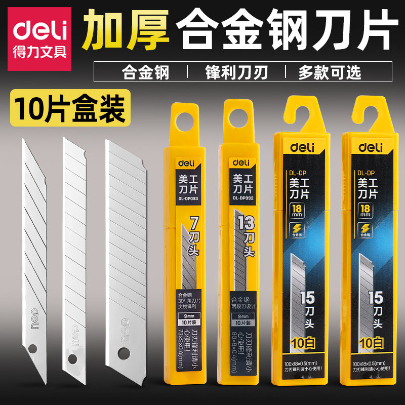 加厚美工刀得力合金钢刀片