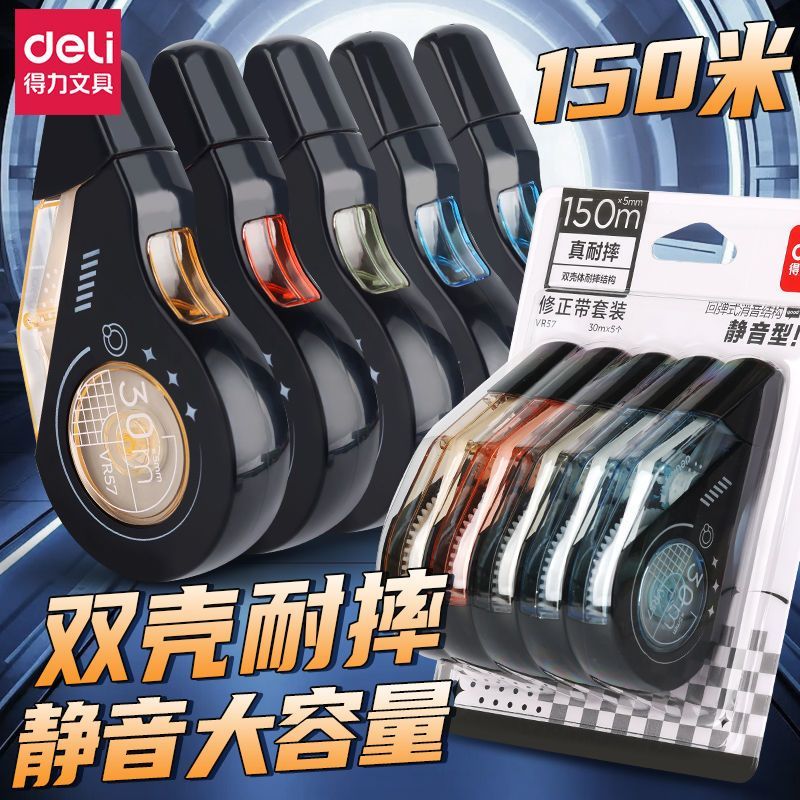 得力静音修正带学生专用大容量高颜值涂改带好用顺滑不易断带修改带