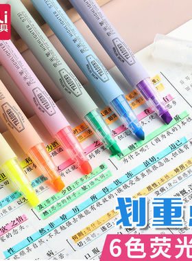 得力荧光标记笔学生用做笔记专用划重点彩色记号笔高颜值手帐彩笔黄色小学生专用银光笔初中生大容量笔记标注