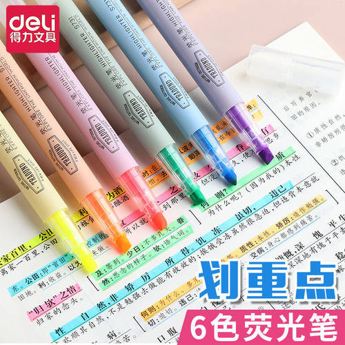 得力彩色荧光笔做笔记专用记号笔
