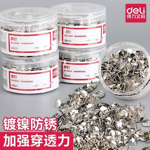 得力图钉家用墙上墙布门帘万能型按钉304不锈钢墙钉毛毡板图钉针加厚防腐防锈图钉金属大头图针窗帘钉工字钉
