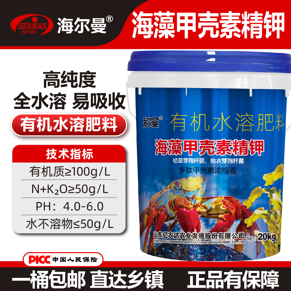 甲壳素海藻精钾冲施肥柑橘蔬菜生根壮苗膨果树有机水溶肥桶装肥料