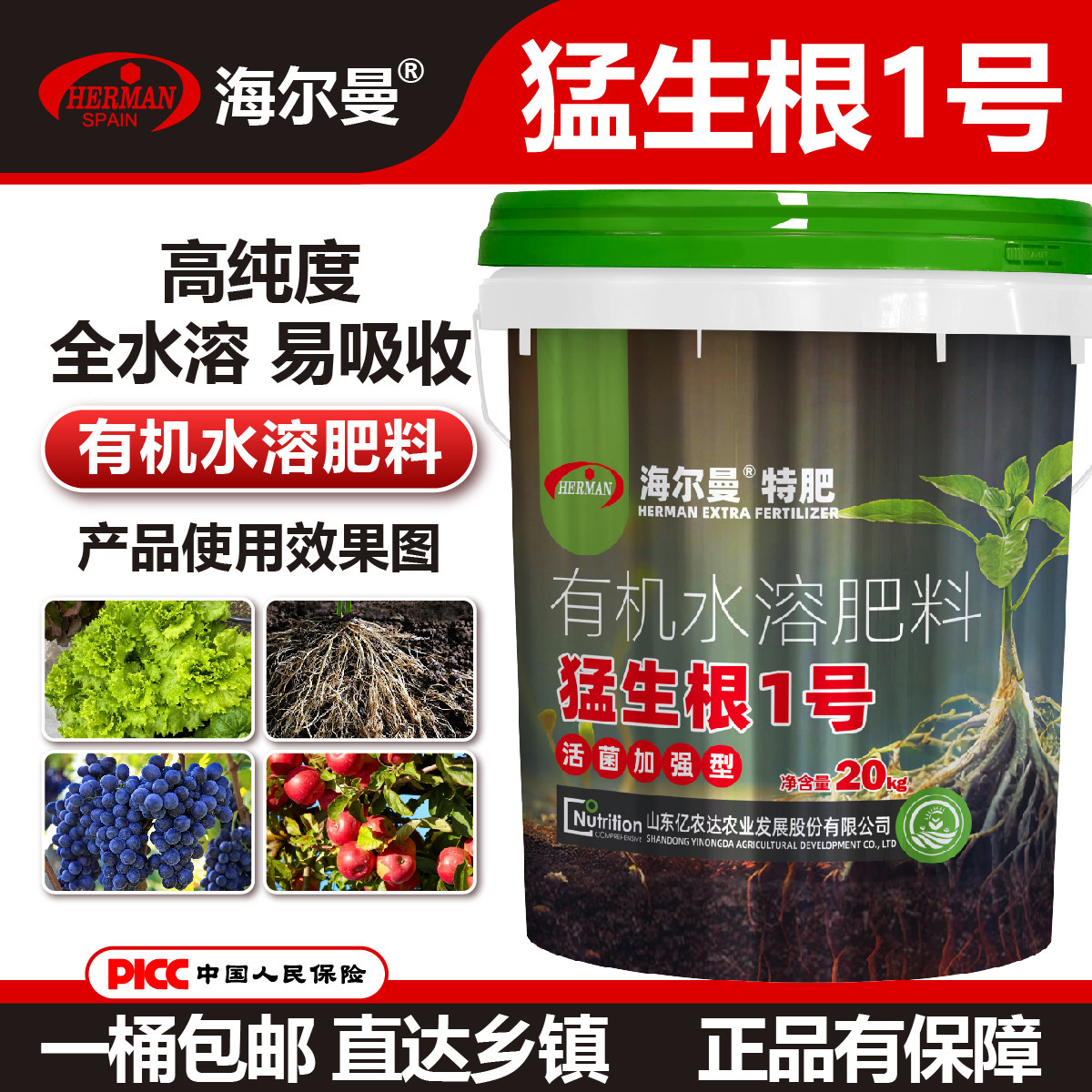 猛生根1号活菌加强型有机水溶肥料冲施肥正品生根壮苗根多多果树