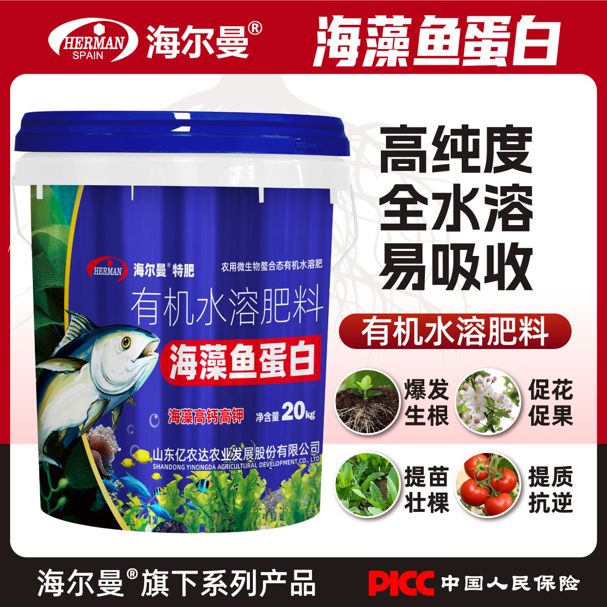 海藻鱼蛋白高钙高钾生根壮苗膨果新型肥料