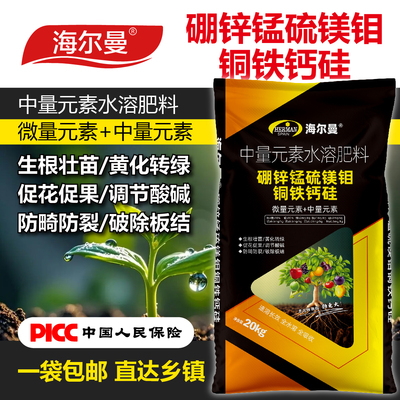 钙镁硼锌铁钾钼中量元素微量水溶肥料生根壮苗膨果蔬菜果树颗粒肥