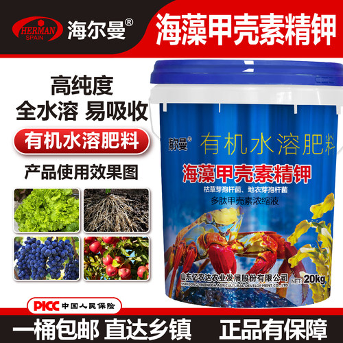 甲壳素海藻精钾冲施肥柑橘蔬菜生根壮苗膨果树有机水溶肥桶装肥料