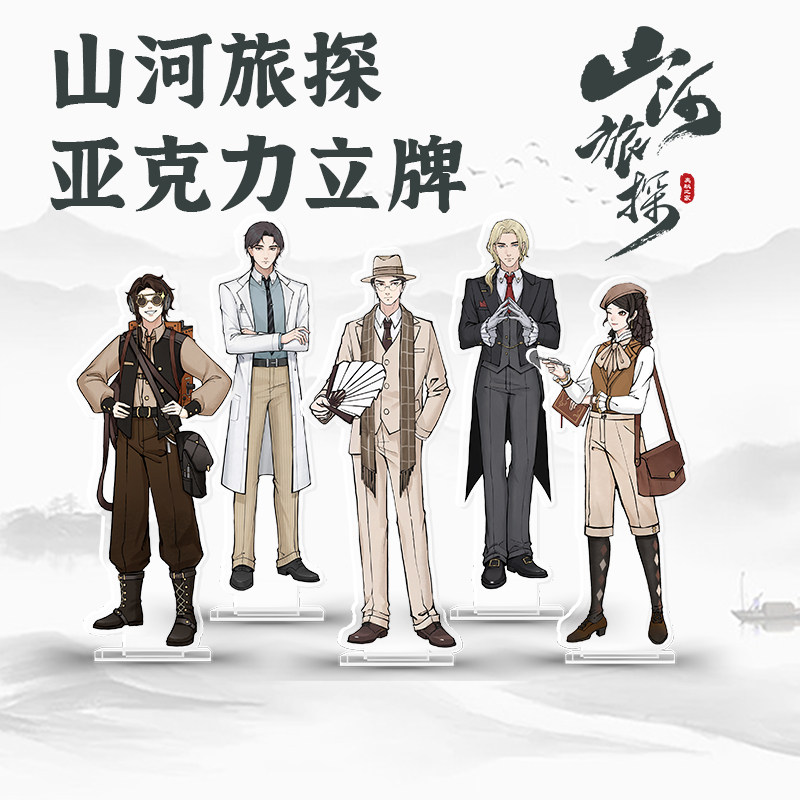奥秘之家 steam手游 推理探案游戏 山河旅探 周边 主角团立牌