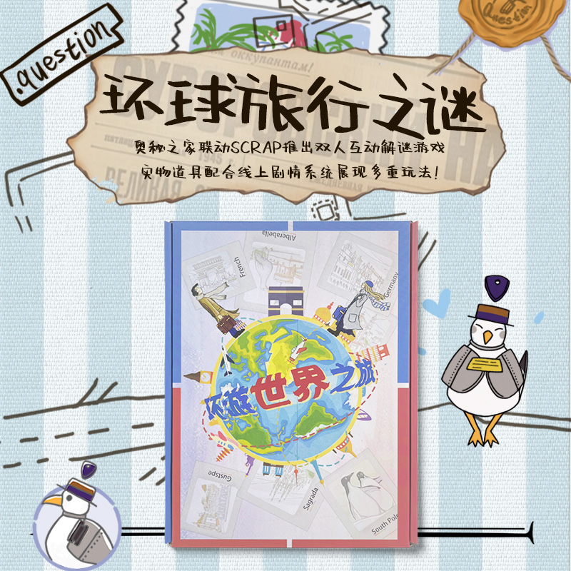奥秘之家双人互动情侣异地游戏