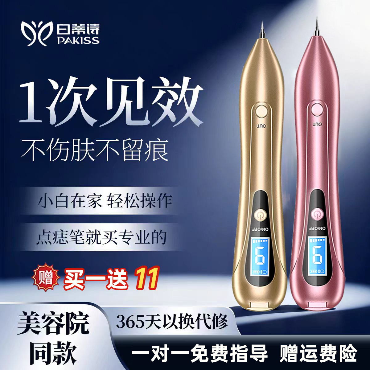 点痣笔美容院专用激光仪器黑痣点疣笔颈部脖子肉粒疙瘩去除神器图片