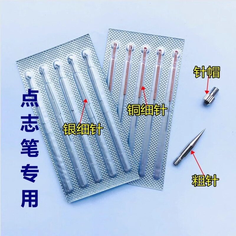 小白点痣笔针头美容院配件扫斑祛电子美容仪（非器械）