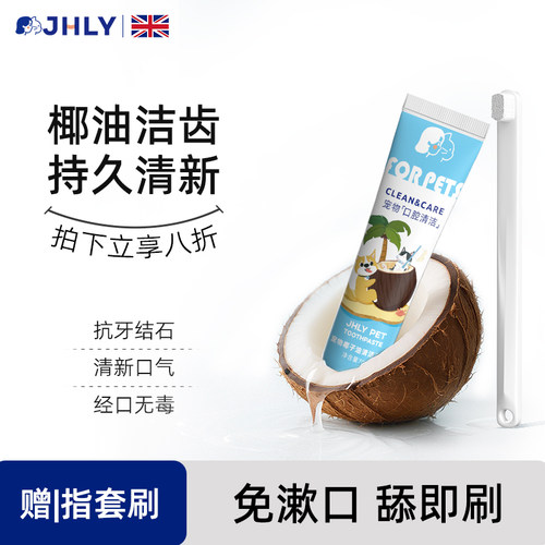 JHLY宠物牙刷牙膏猫咪狗狗刷牙套装椰子味除口臭可食用口腔清洁