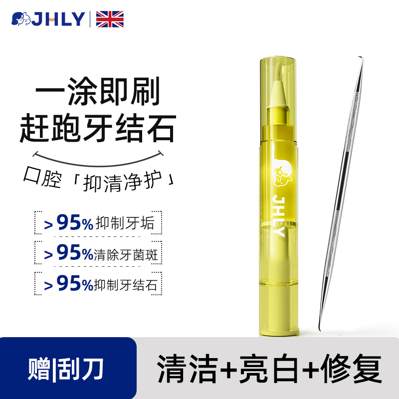 宠物洁牙美牙笔去牙结石除口臭