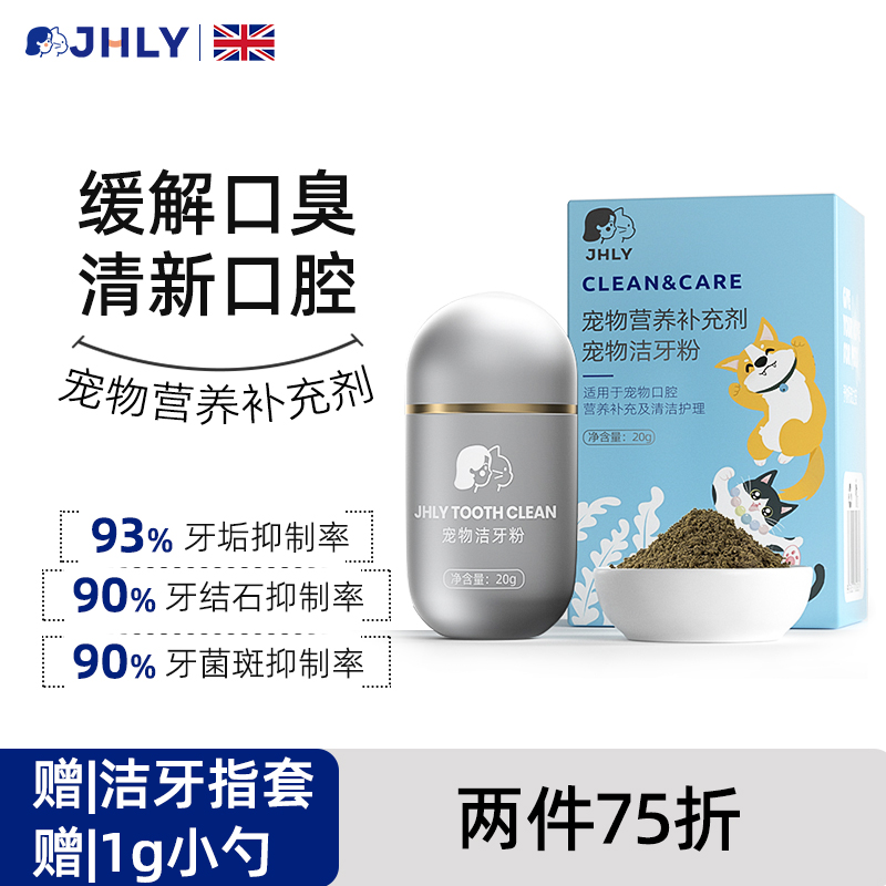 JHLY宠物洁牙粉口腔清洁减少口臭