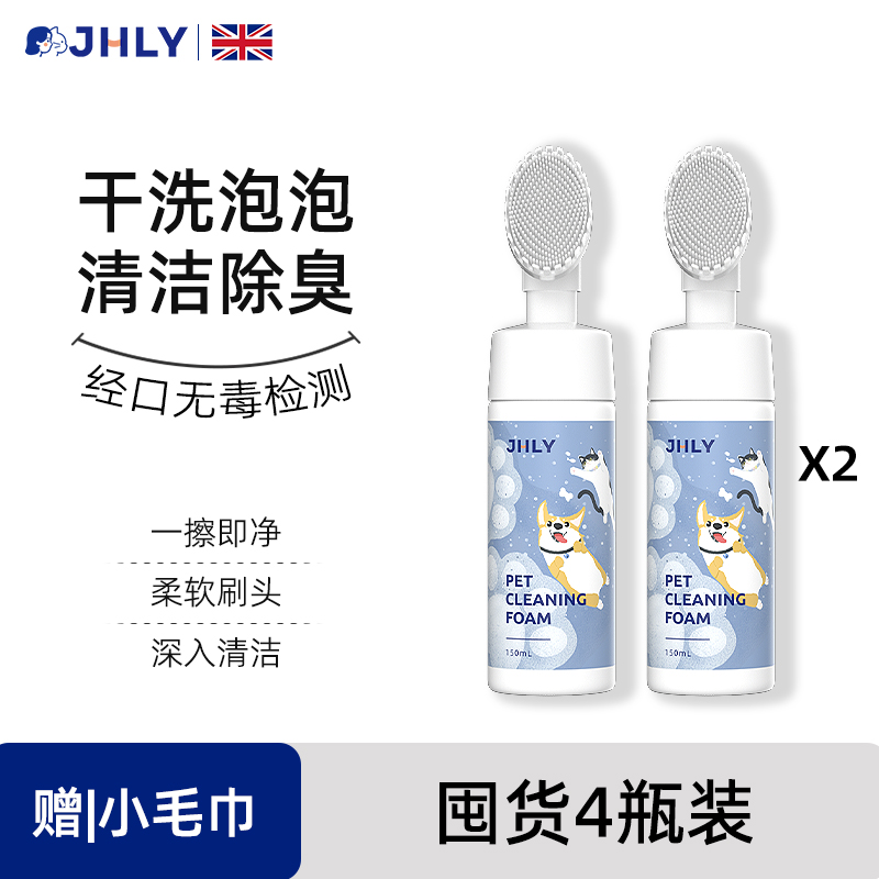 宠物洁足泡沫擦脚免洗下单送毛巾