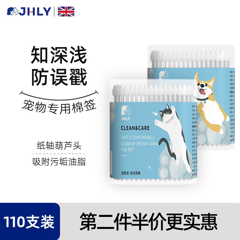 JHLY宠物棉签狗狗猫咪棉棒耳螨耳朵清洁用洗耳清理用品滴耳液清洗