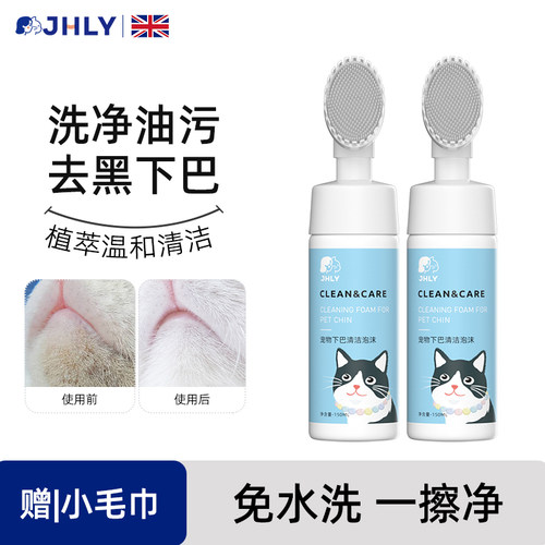 猫咪黑下巴去油清洁泡沫