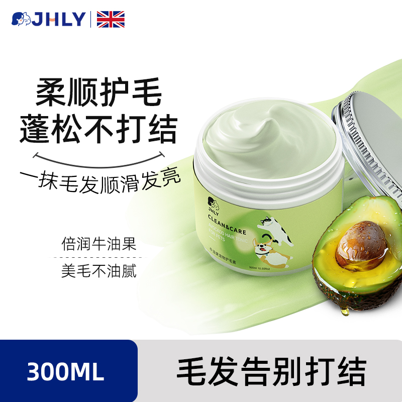 英国JHLY狗狗护毛素猫咪宠物专用香波泰迪比熊金护毛素沐浴露