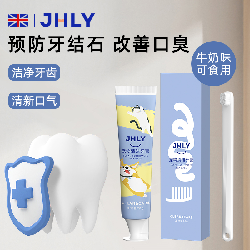 jhly宠物牙刷牙膏套装猫咪狗狗刷牙除口臭牙结石可食用清洁用品
