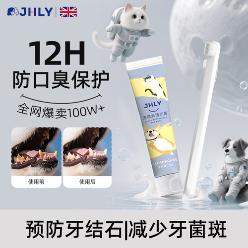 英国jhly宠物猫咪狗狗牙刷牙膏套装除口臭刷牙结石可食用清洁用品 - 封面