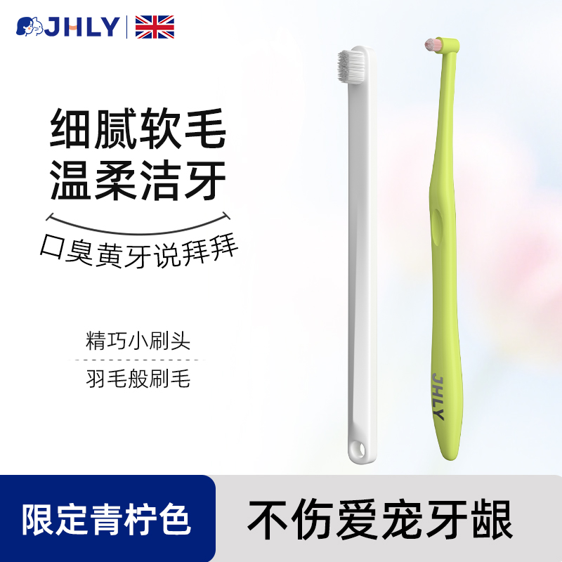 JHLY牙膏牙刷套装猫犬通用