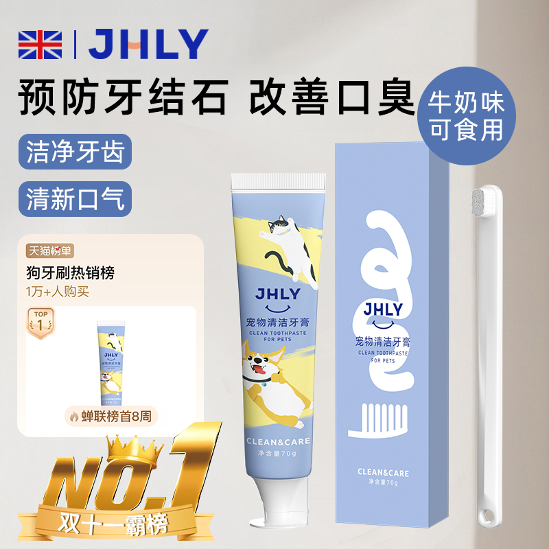 JHLY牙刷牙膏套装去牙垢可食用