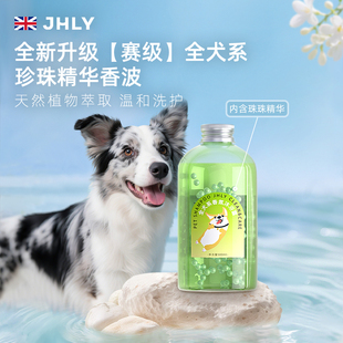 英国jhly珍珠狗狗沐浴露宠物除臭持久留香洗澡泰迪香波专用沐浴