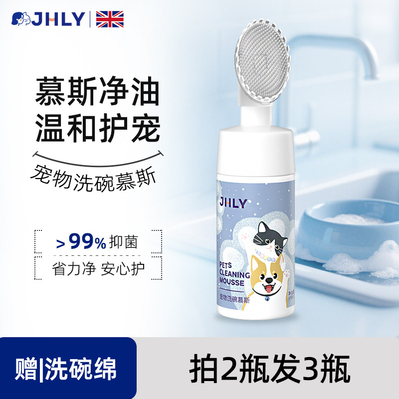 jhly宠物洗碗慕斯清洁猫咪狗狗食盆猫碗洗碗液清洗餐具清洁剂用品,宠物/宠物食品及用品,其他美容护理用品,淘宝优惠券,粉丝福利购,淘宝优惠卷