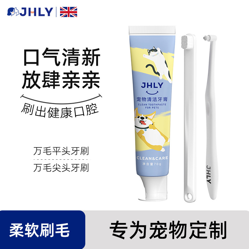 JHLY宠物牙刷牙膏套装猫咪专用牙刷狗狗口臭可食用清洁牙结石,宠物/宠物食品及用品,猫狗牙膏/牙具,淘宝优惠券,粉丝福利购,淘宝优惠卷