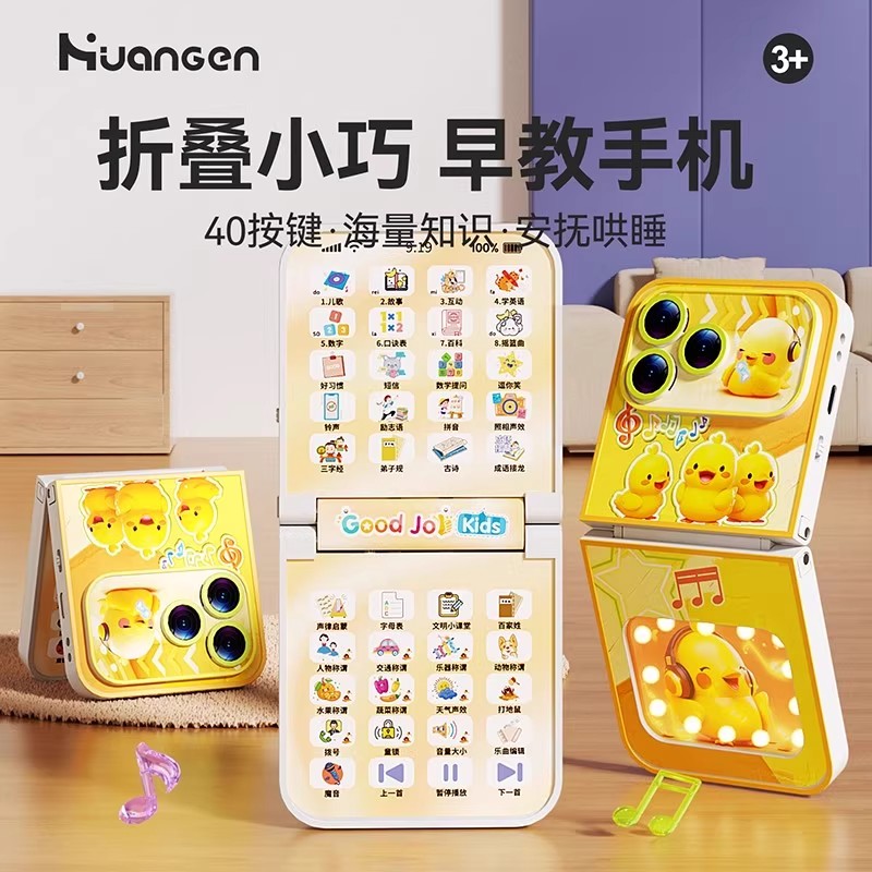 双面屏折叠手机音乐早教图片