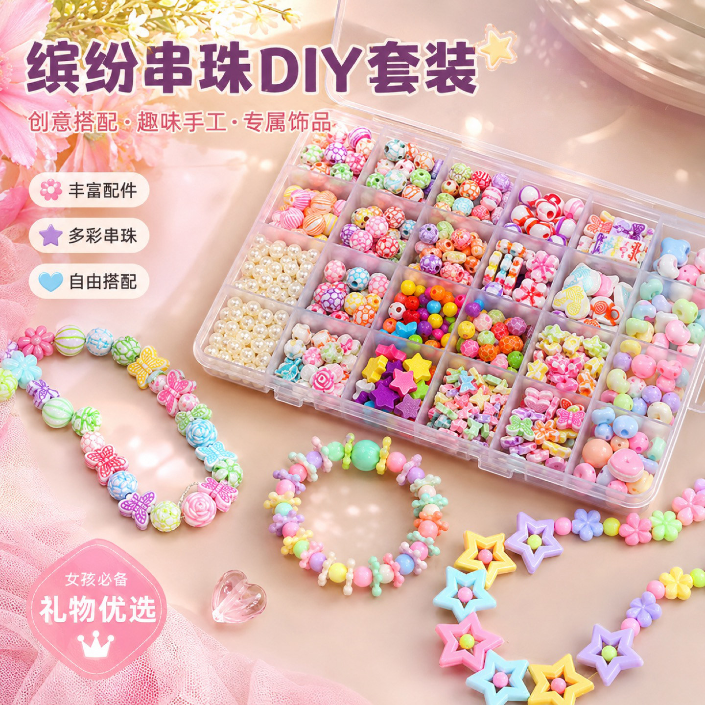 diy手工串珠手眼协调专注力训练图片