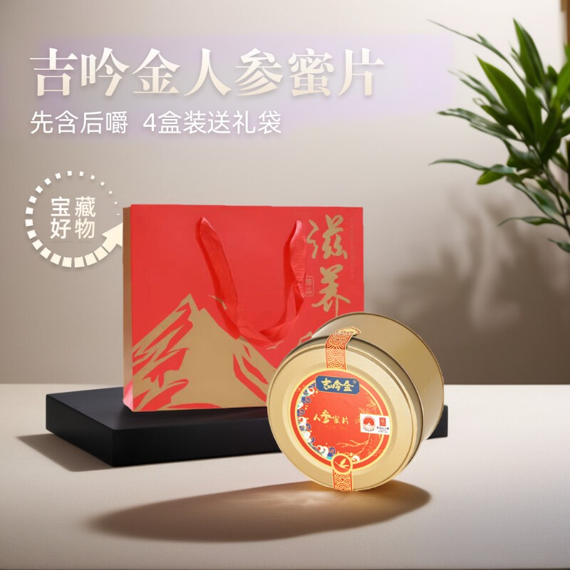即食人参吉吟金四盒滋补礼