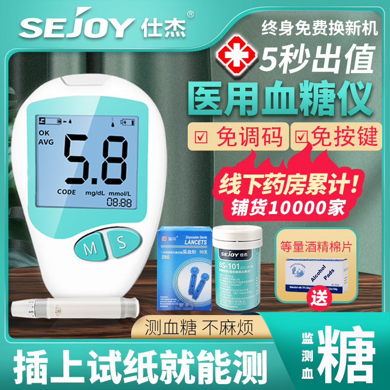 仕杰血糖測試儀家用準確測血糖的儀器試紙條醫用語音血糖儀_仕杰旗艦店_醫療器械