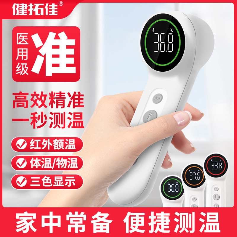 仕杰电子额温枪精准测体温家用婴儿红外高精度温度计医专用体温枪