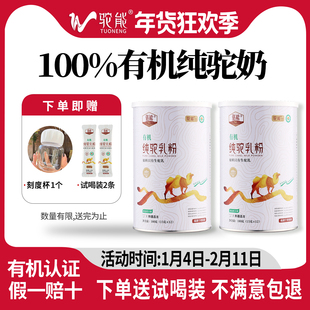 驼能有机纯骆驼奶粉新疆正宗全脂驼乳粉官方正品旗舰中老年儿童